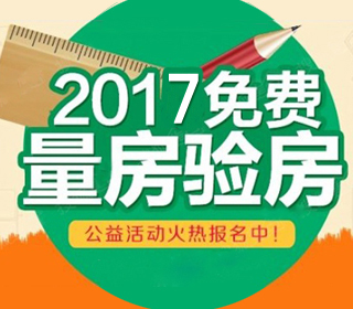 免費(fèi)公益驗(yàn)房